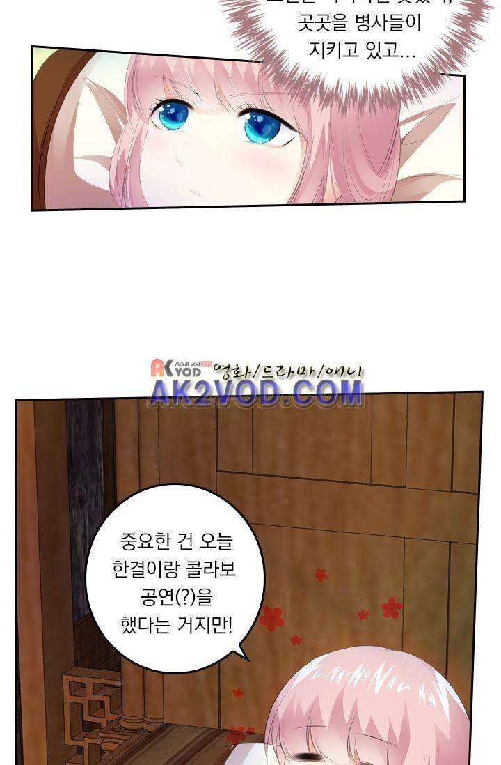 별을 쫓아, 달을 몰아 19화 3