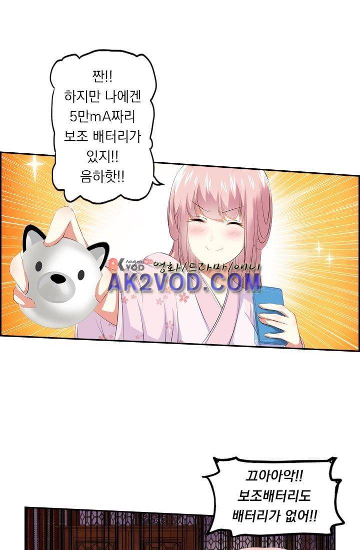 별을 쫓아, 달을 몰아 19화 7