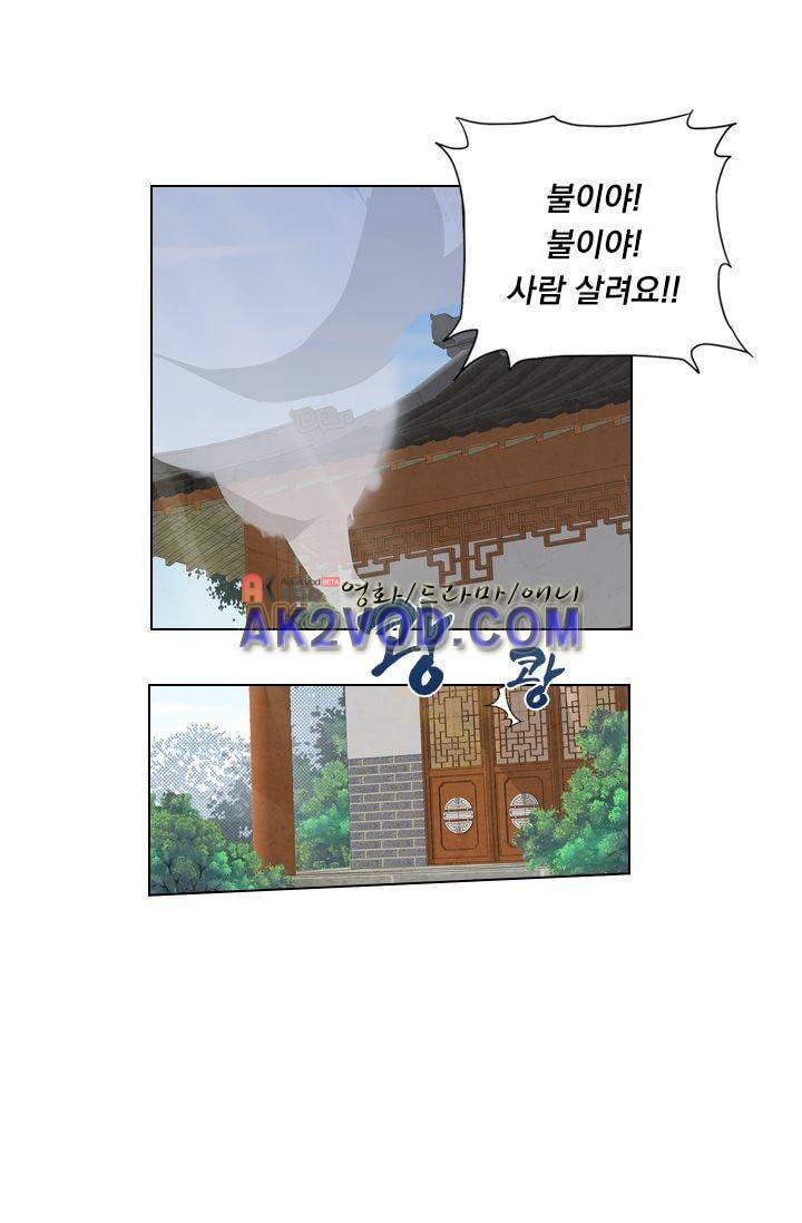 별을 쫓아, 달을 몰아 29화 1