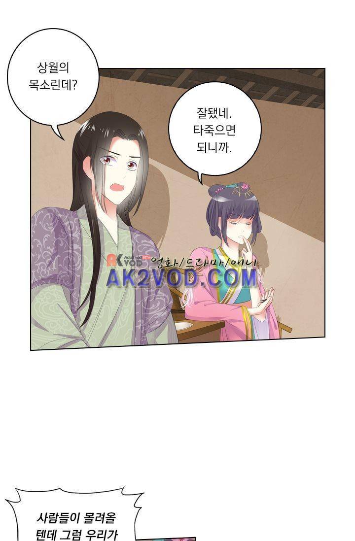 별을 쫓아, 달을 몰아 29화 2