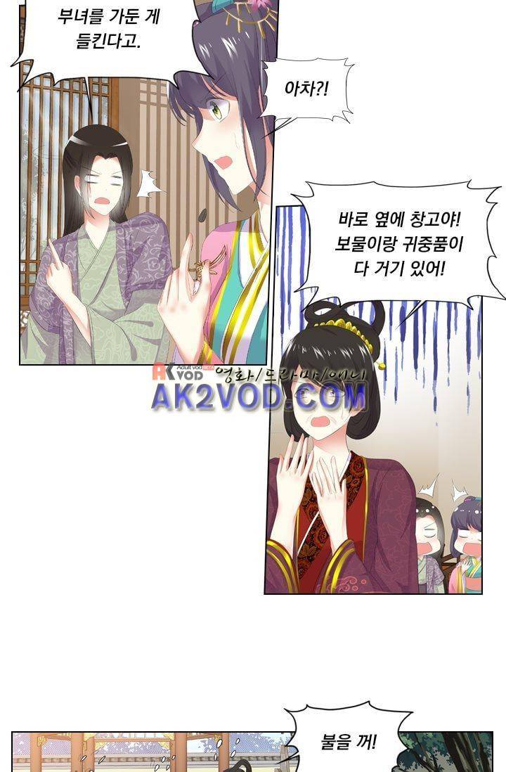 별을 쫓아, 달을 몰아 29화 3