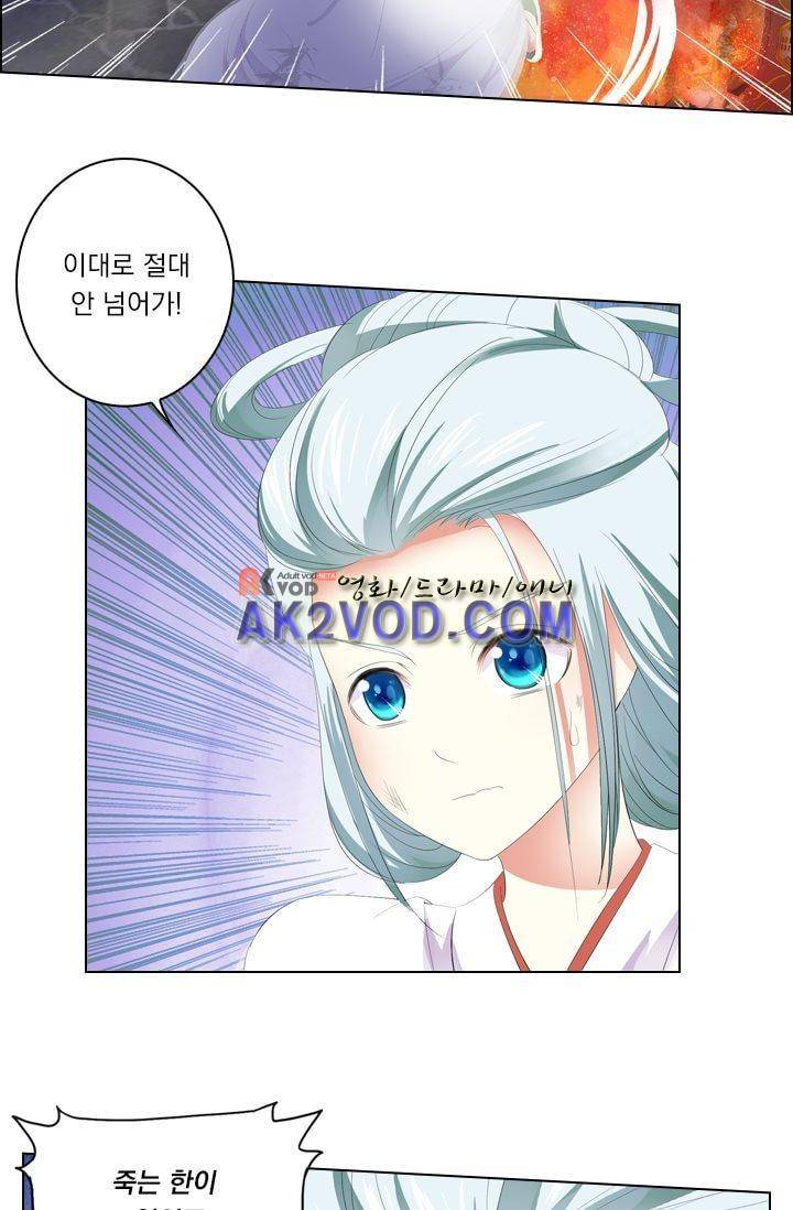 별을 쫓아, 달을 몰아 29화 5