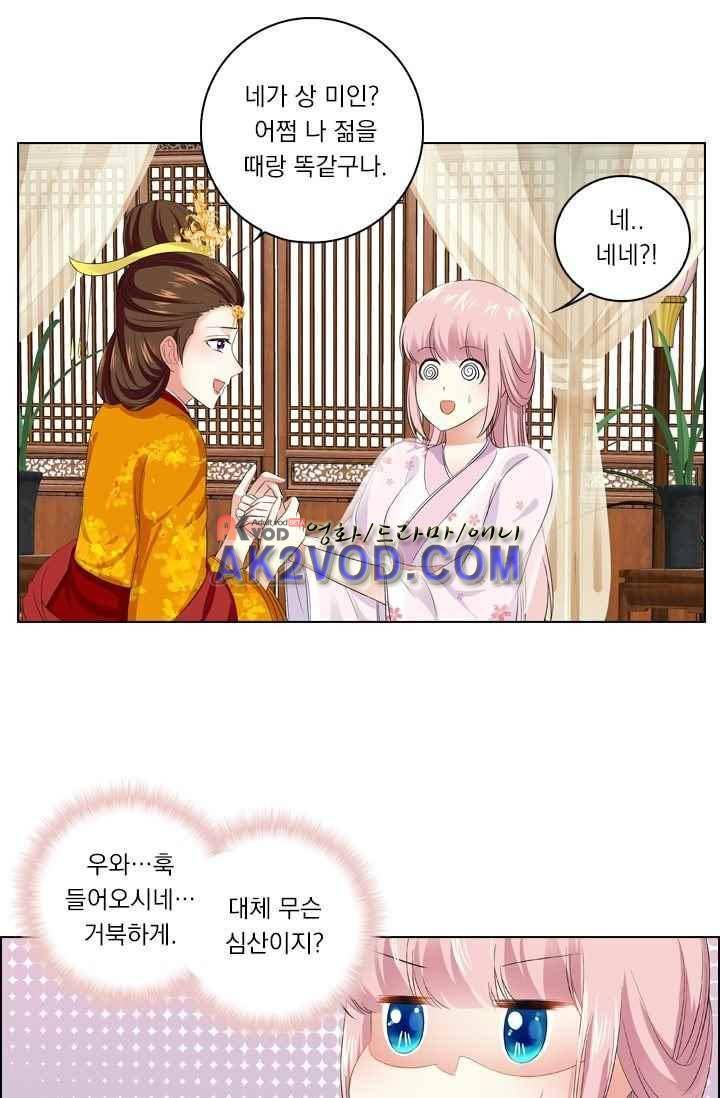 별을 쫓아, 달을 몰아 39화 2