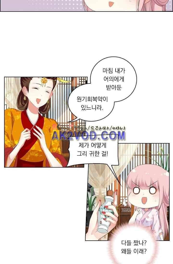 별을 쫓아, 달을 몰아 39화 3