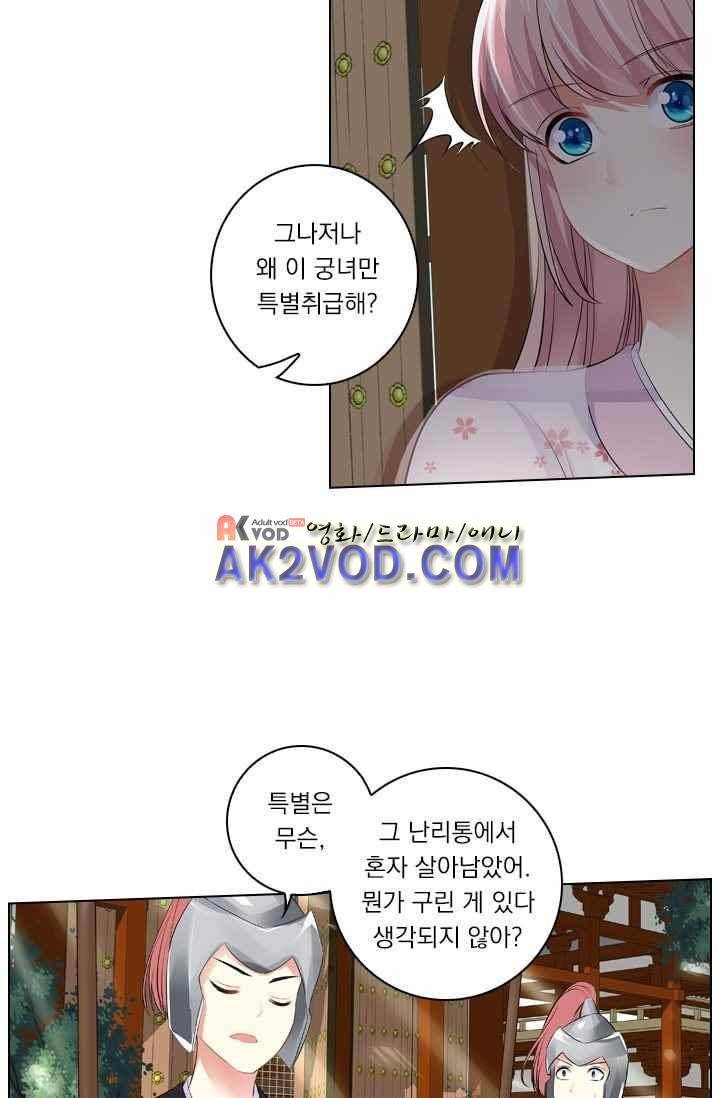 별을 쫓아, 달을 몰아 49화 2