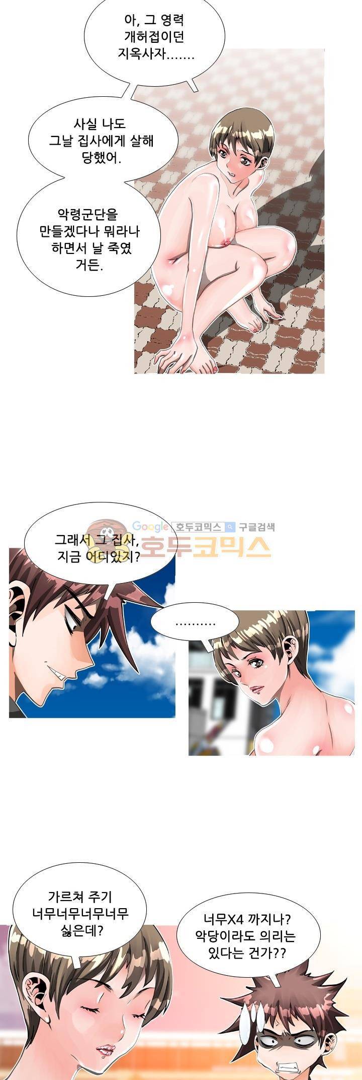 귀신과 한다 시즌2 20화 - 대결전야 (2) 2