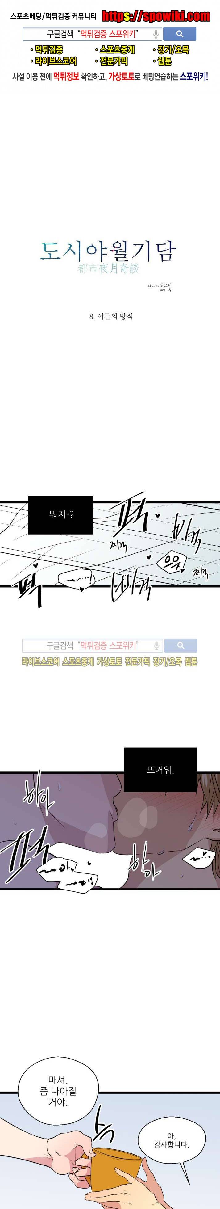 도시야월기담 65화 1