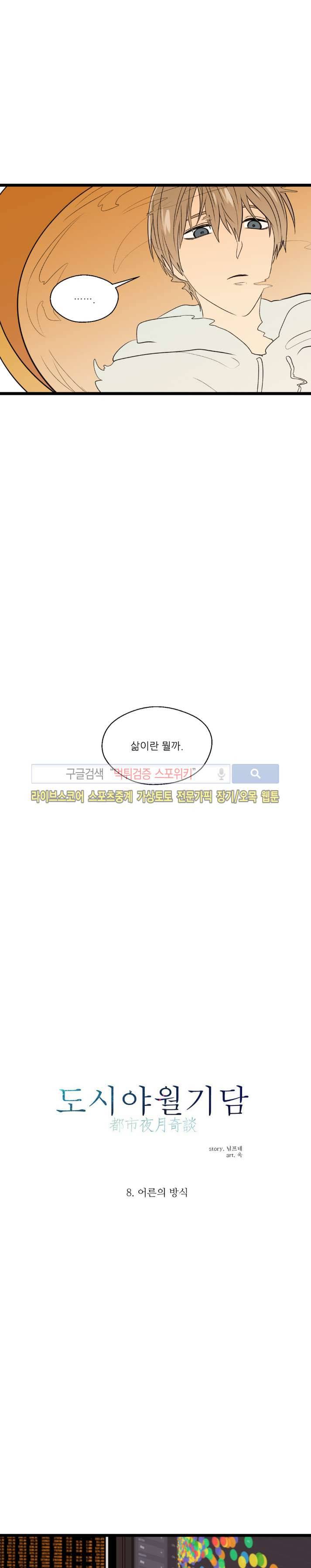 도시야월기담 65화 7