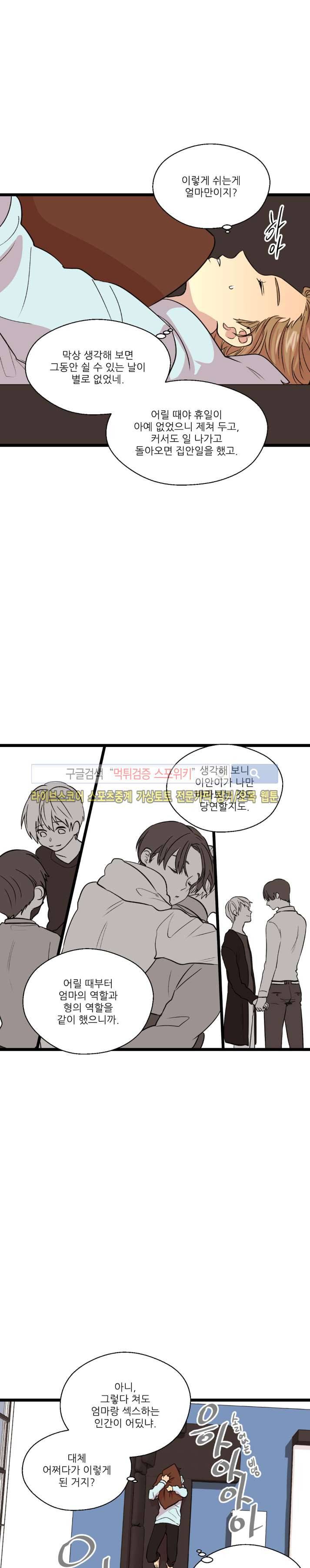 도시야월기담 65화 9