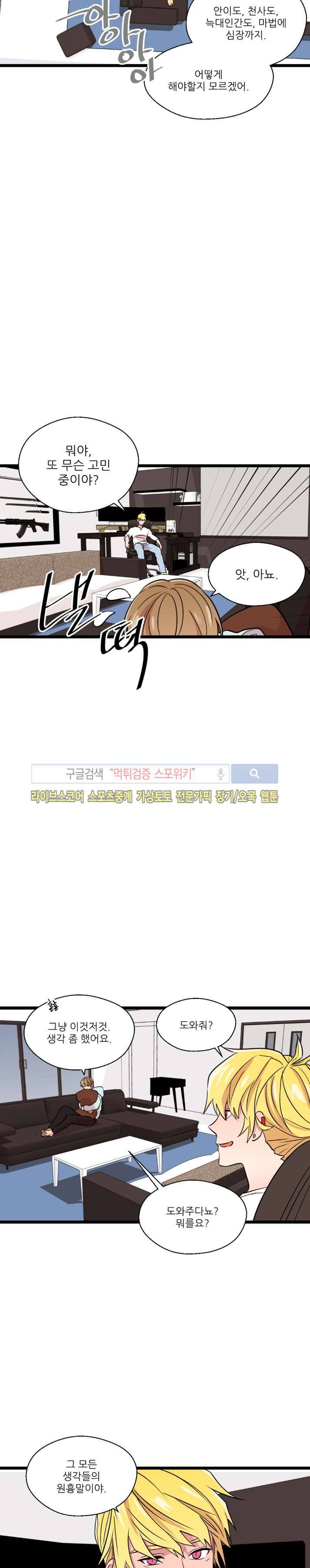 도시야월기담 65화 10