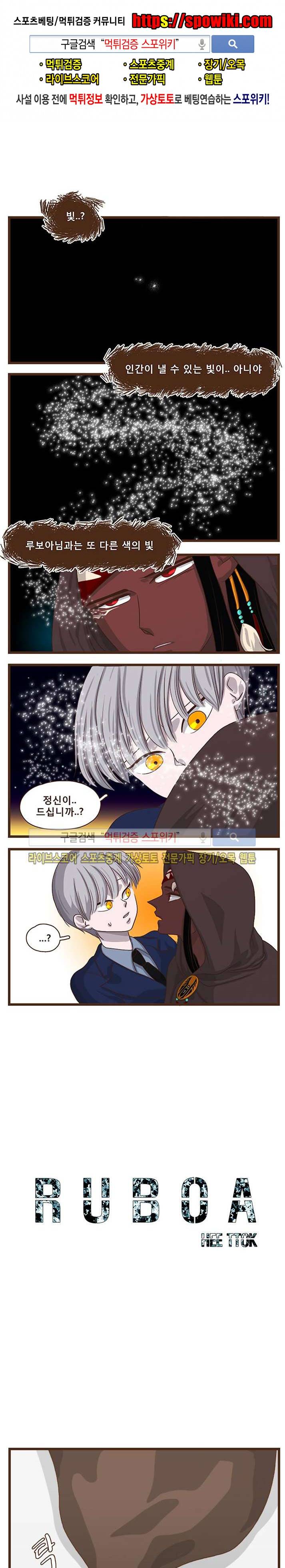 루보아 17화 1