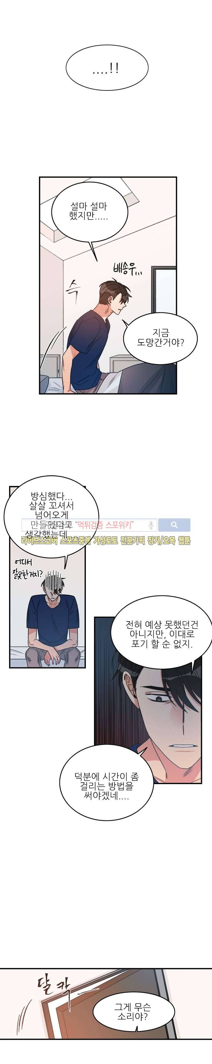 끝에서부터 한걸음 마지막 회 13