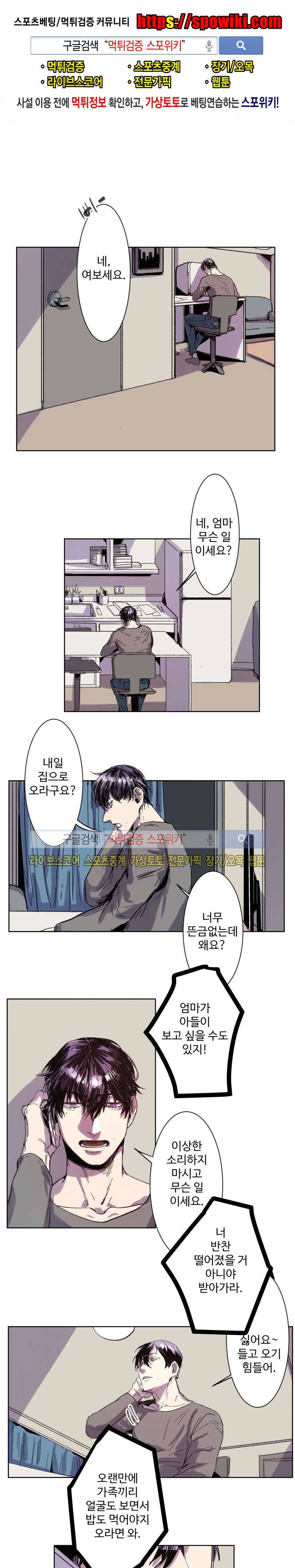 너의 시선 속에서 6화 1