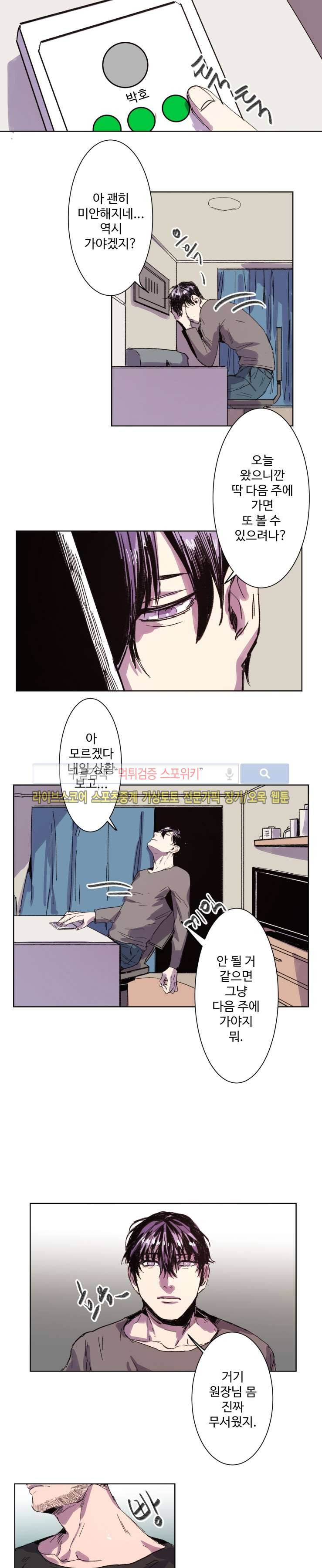 너의 시선 속에서 6화 3