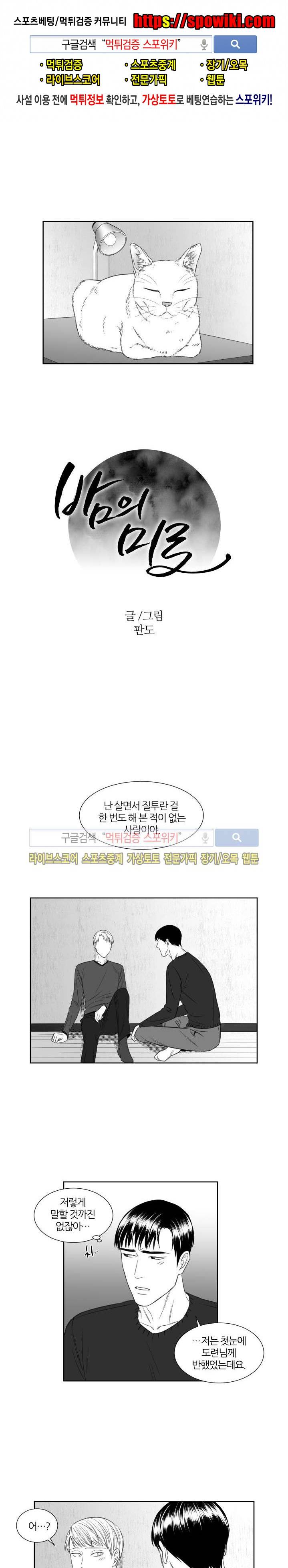 밤의 미로 35화 1