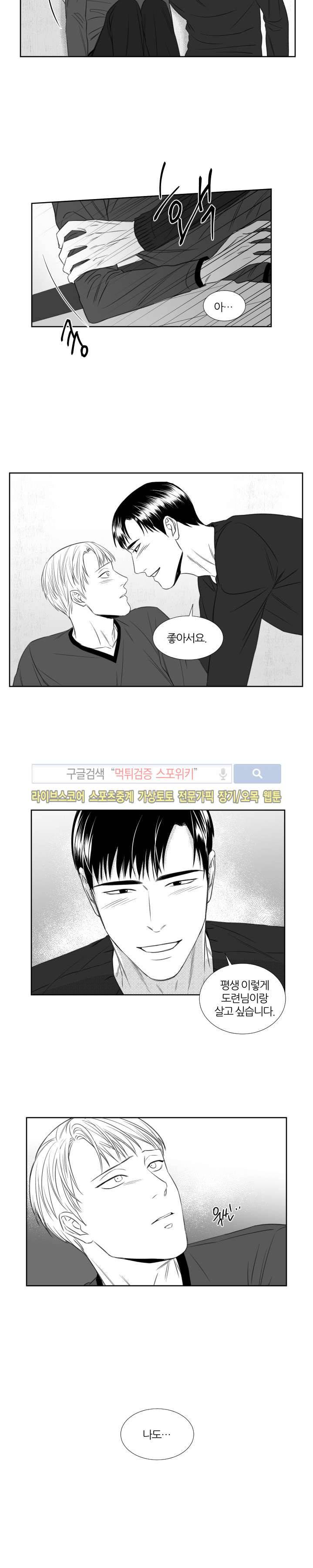 밤의 미로 35화 4