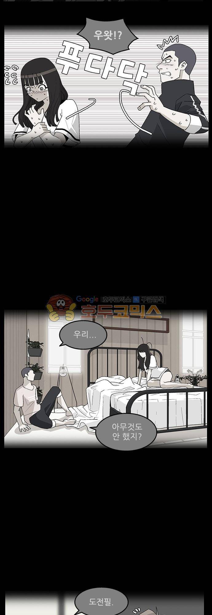 헤어져도 될까요? 46화 2