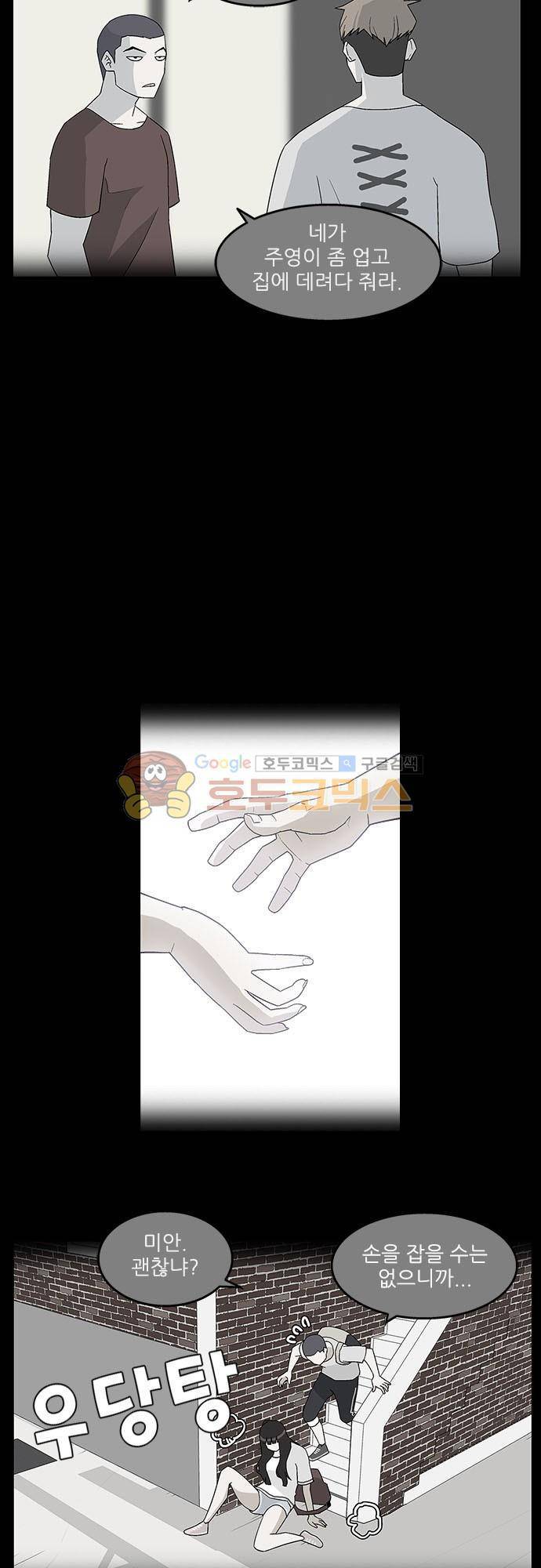 헤어져도 될까요? 46화 3