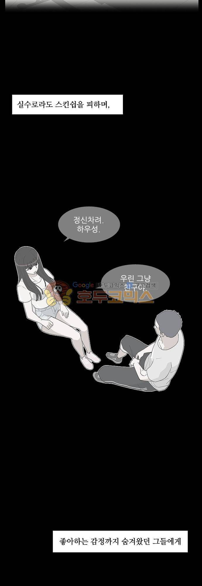 헤어져도 될까요? 46화 4