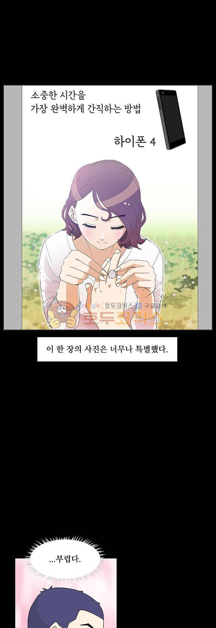 헤어져도 될까요? 46화 5