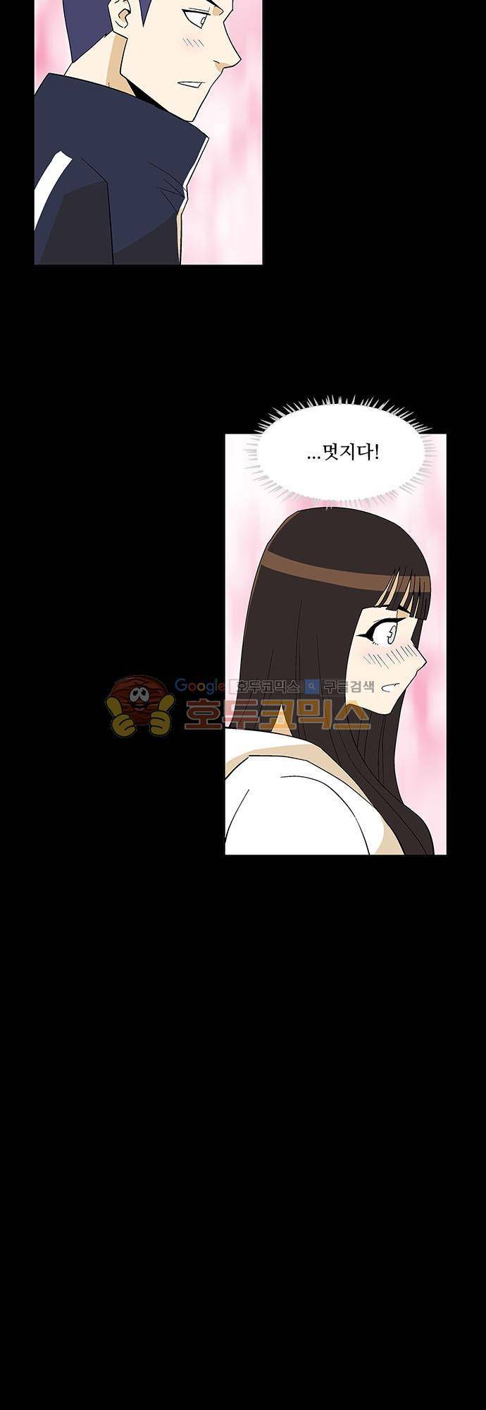 헤어져도 될까요? 46화 6