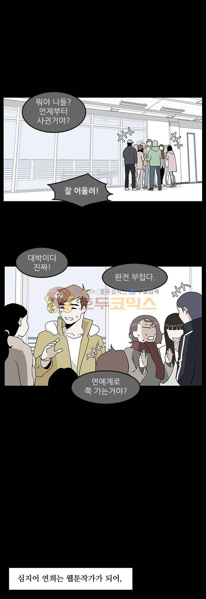 헤어져도 될까요? 46화 7