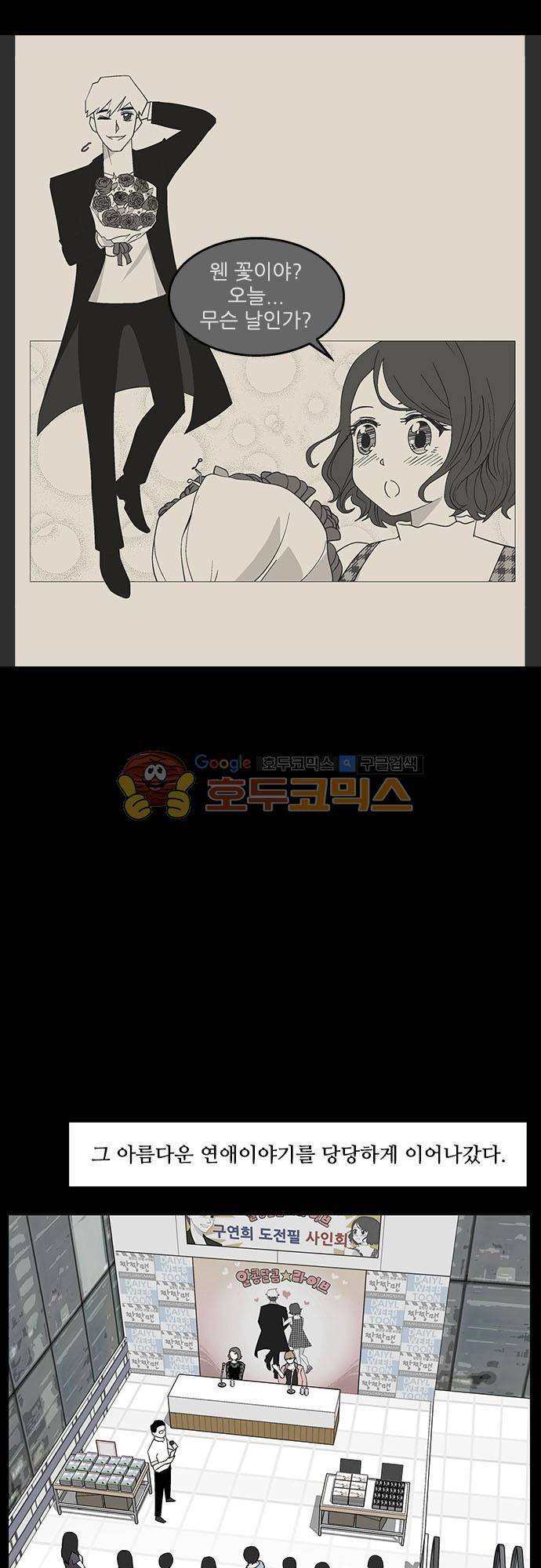 헤어져도 될까요? 46화 8