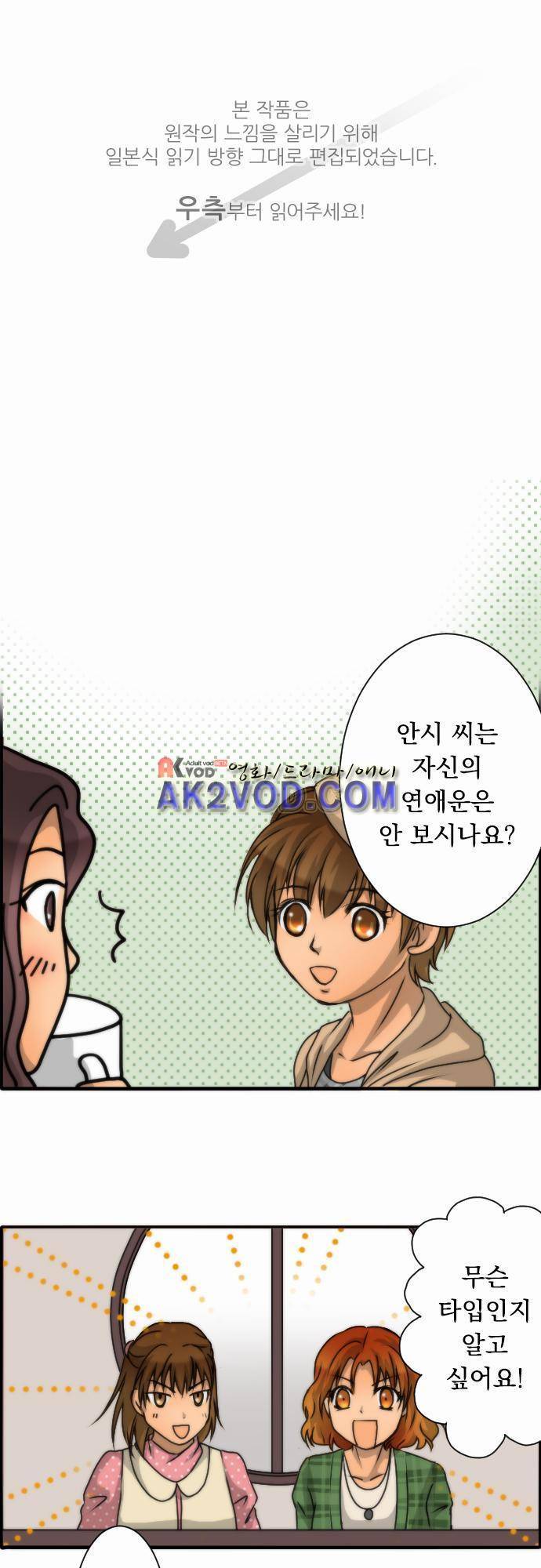 철벽남,빈틈녀 39화 1