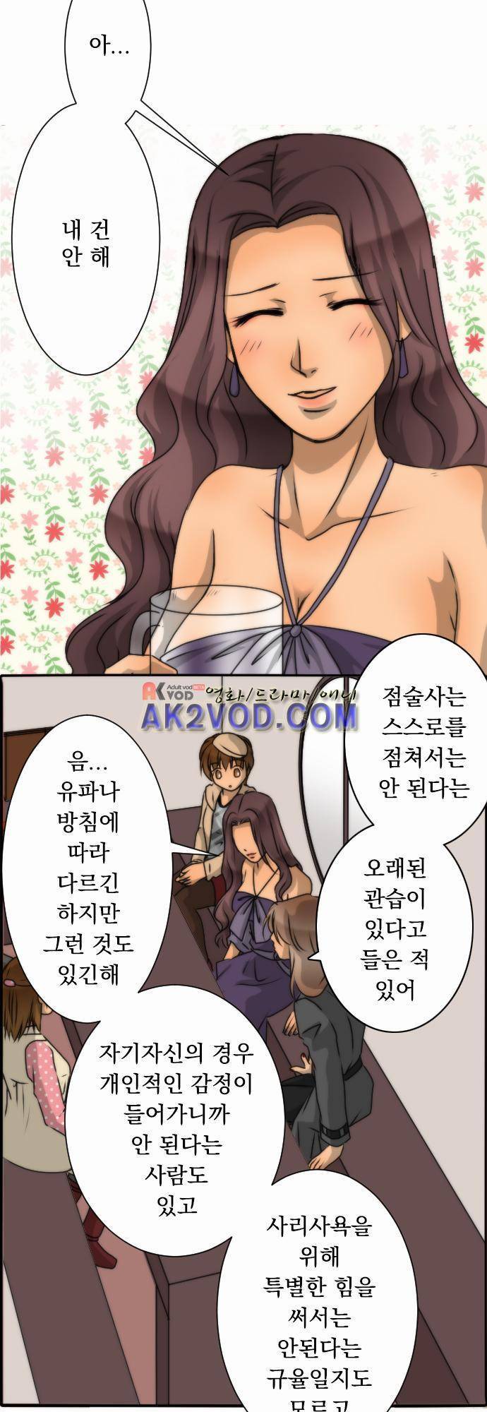 철벽남,빈틈녀 39화 2