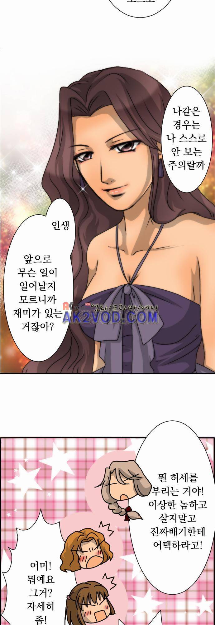 철벽남,빈틈녀 39화 3