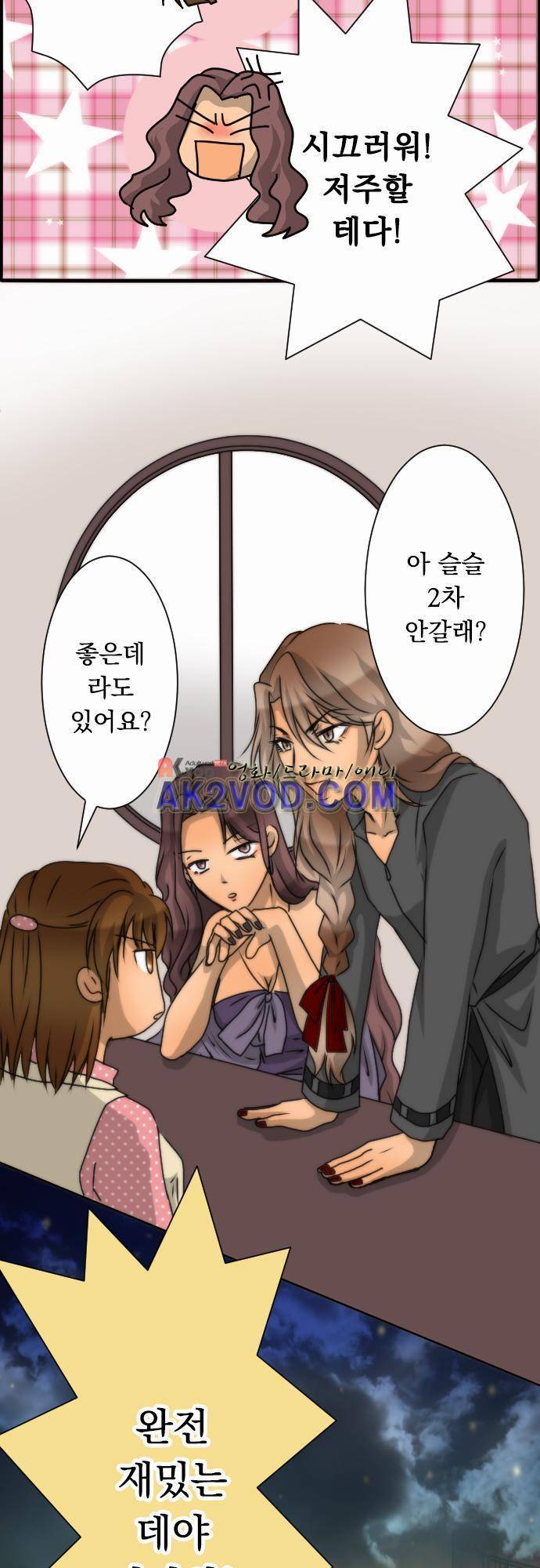 철벽남,빈틈녀 39화 4