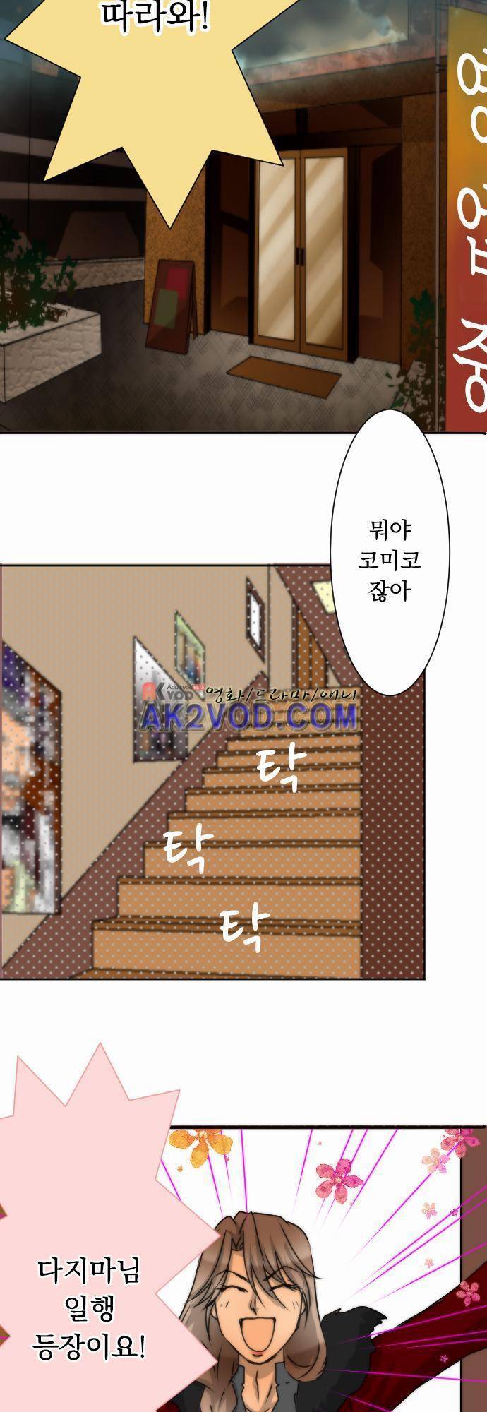 철벽남,빈틈녀 39화 5