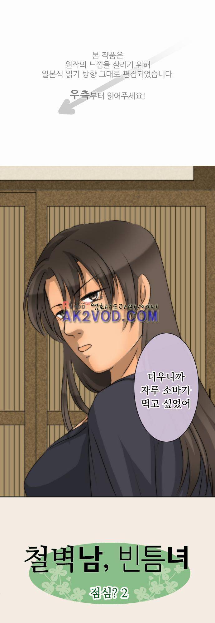 철벽남,빈틈녀 57화 1