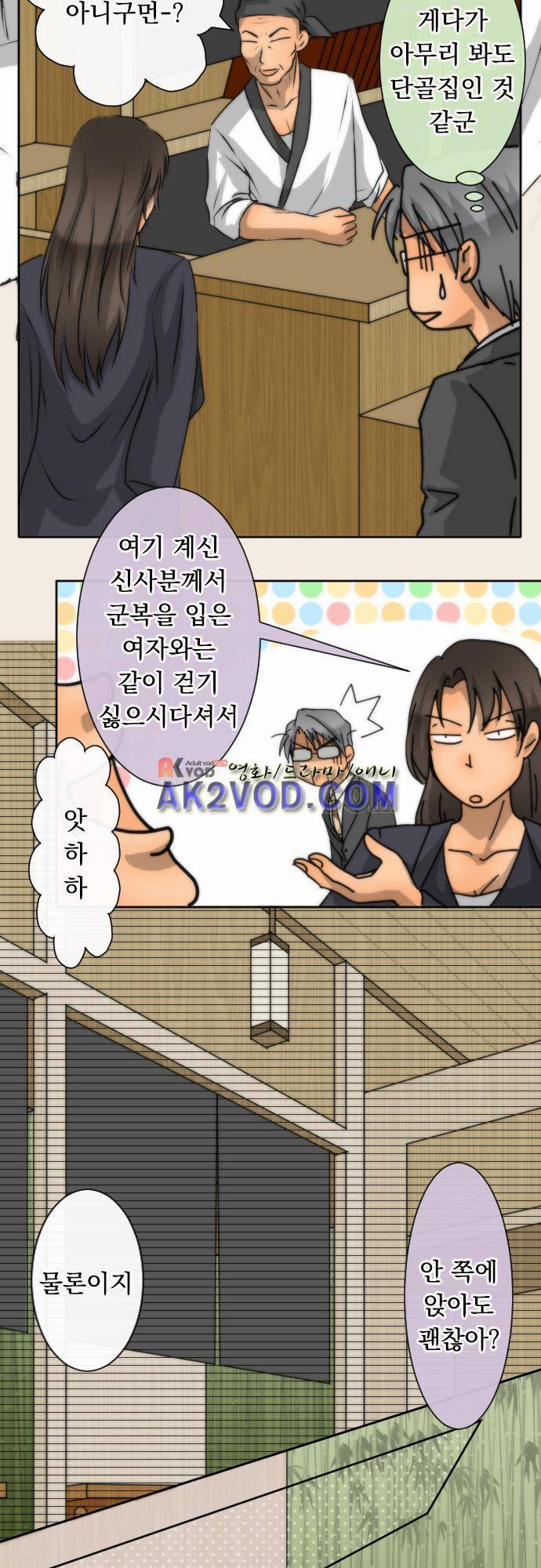 철벽남,빈틈녀 57화 4