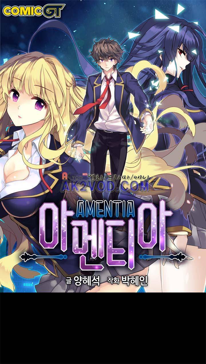 아멘티아 8화 1