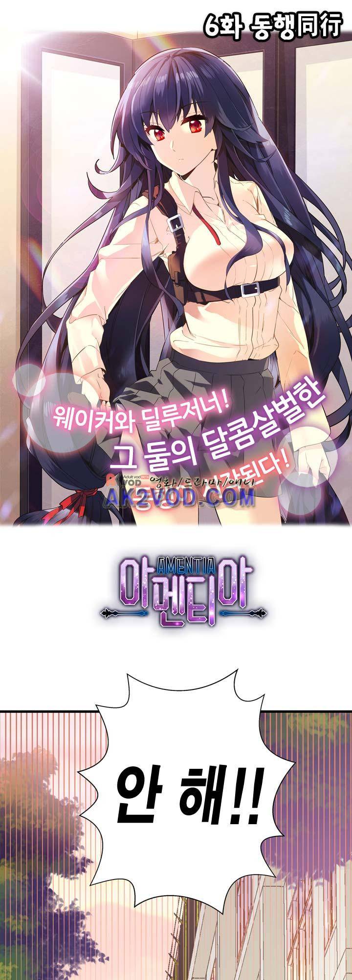 아멘티아 8화 2