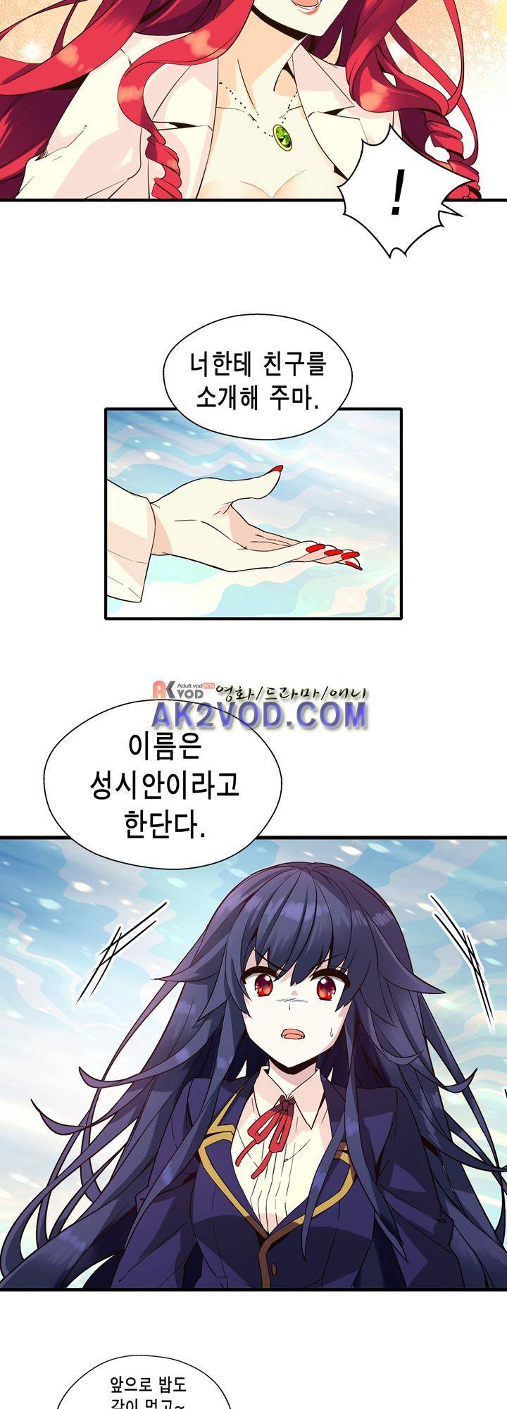 아멘티아 8화 6
