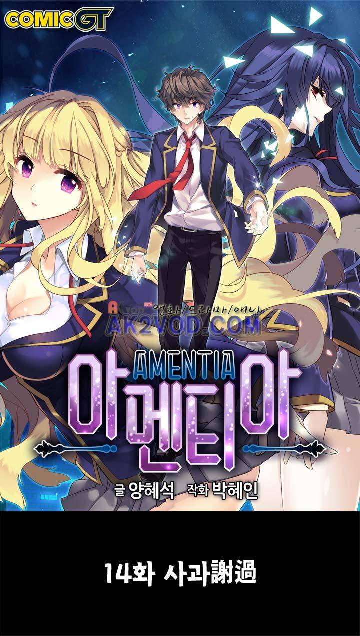 아멘티아 16화 1