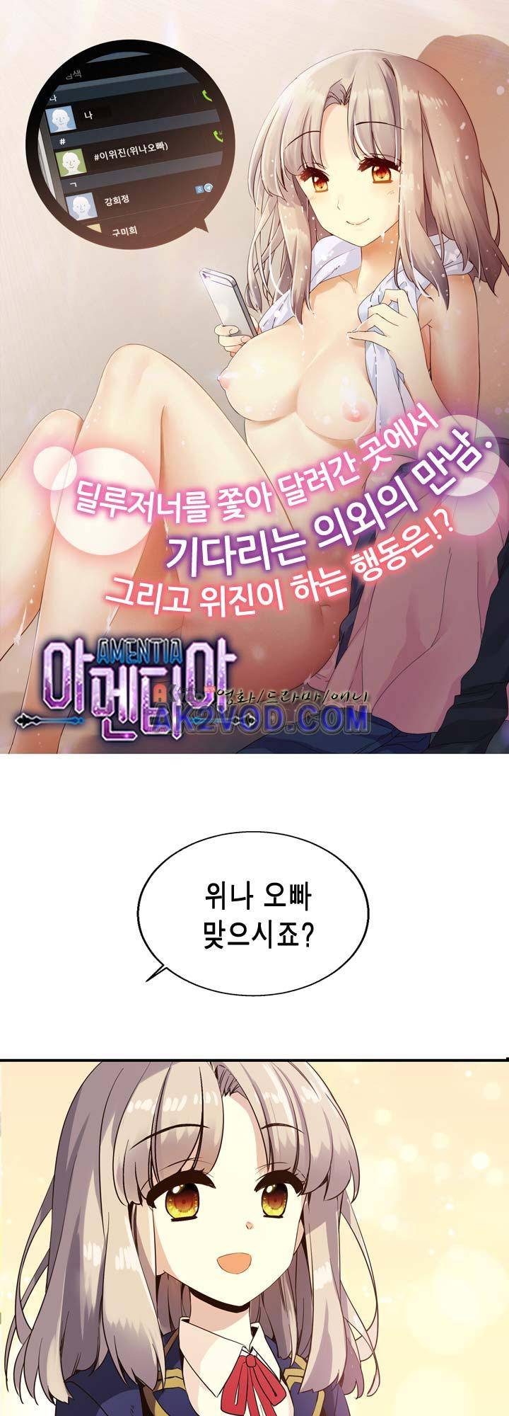 아멘티아 16화 2