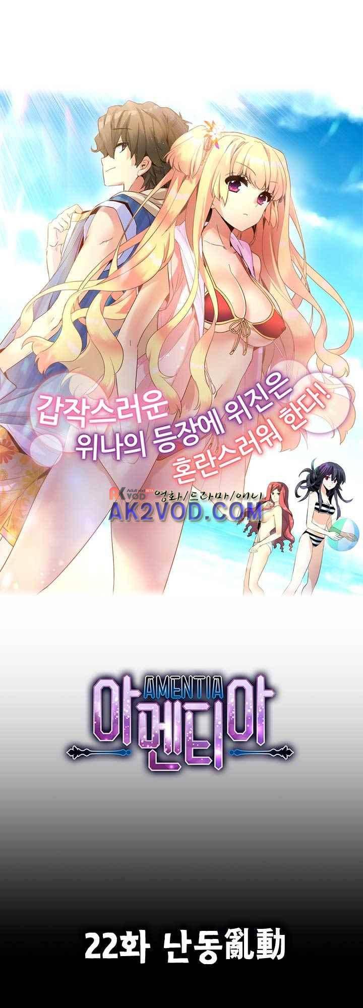 아멘티아 24화 2