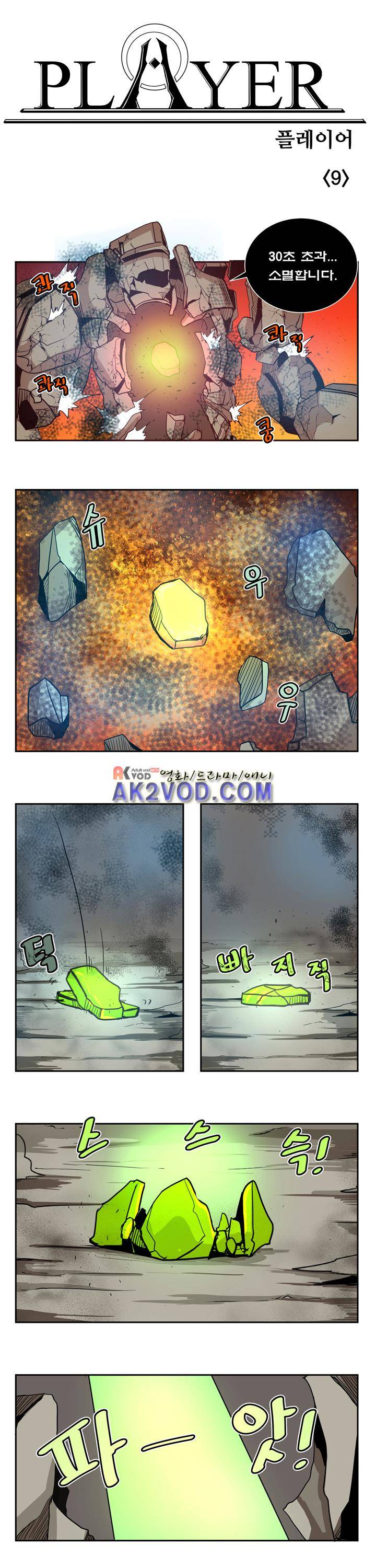 플레이어 9화 1
