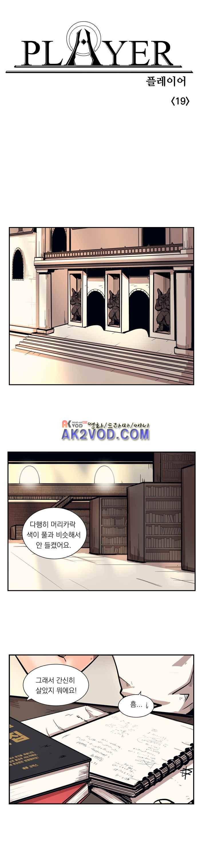 플레이어 19화 1