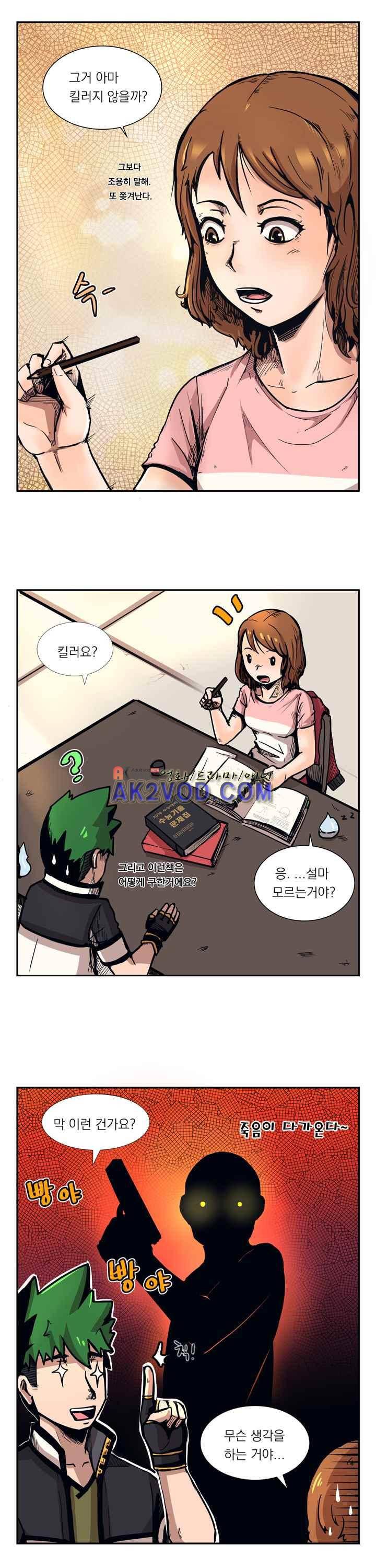 플레이어 19화 2