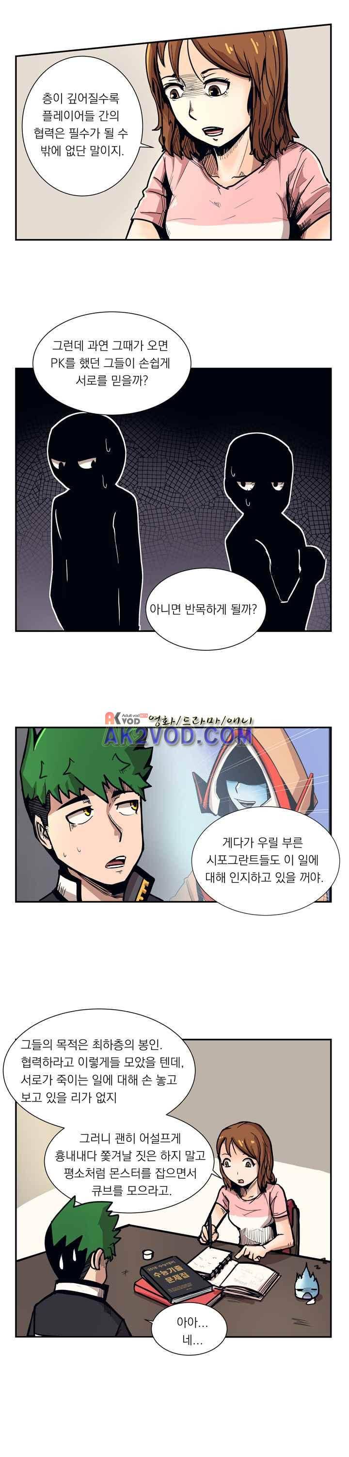 플레이어 19화 8