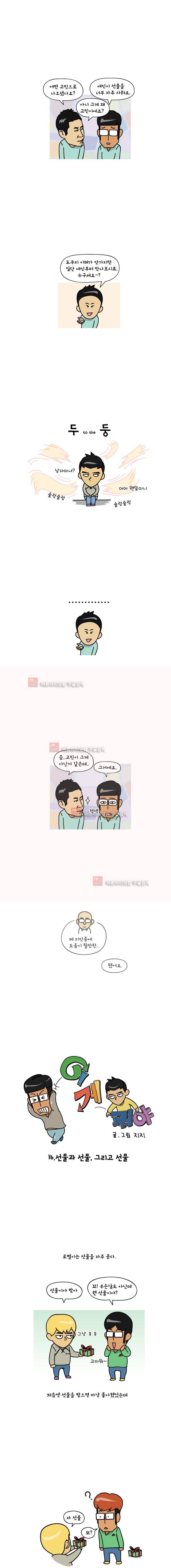 이게뭐야 16화 1