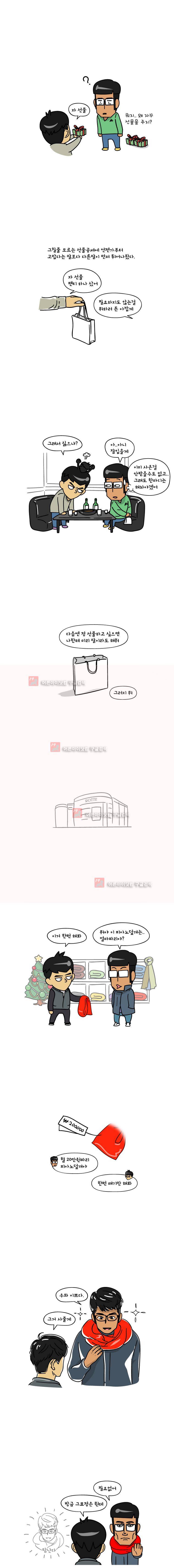 이게뭐야 16화 2