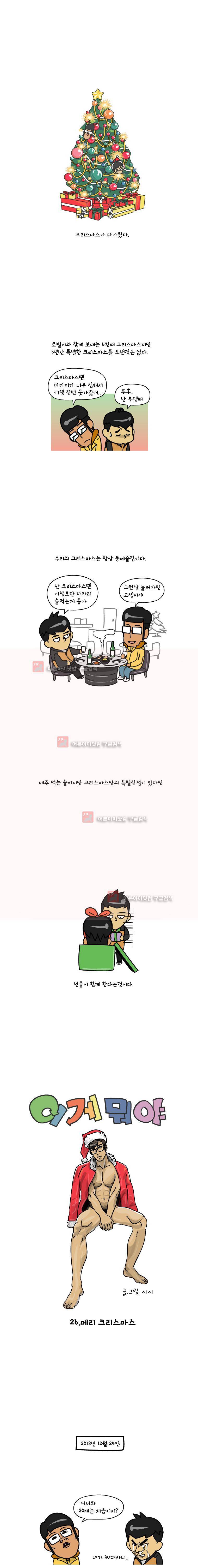 이게뭐야 26화 1