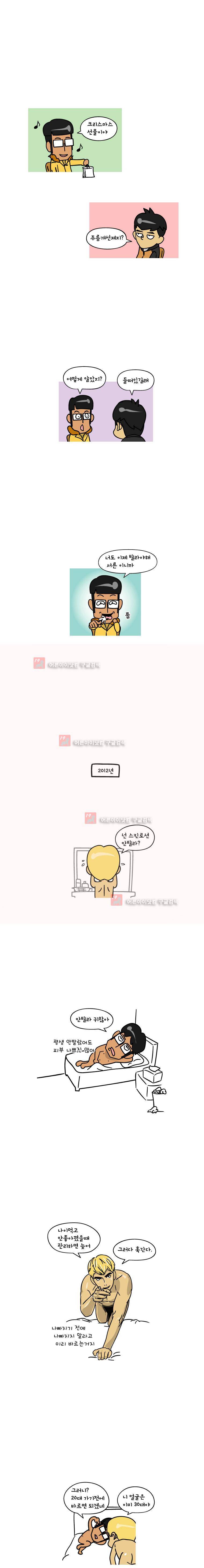 이게뭐야 26화 2