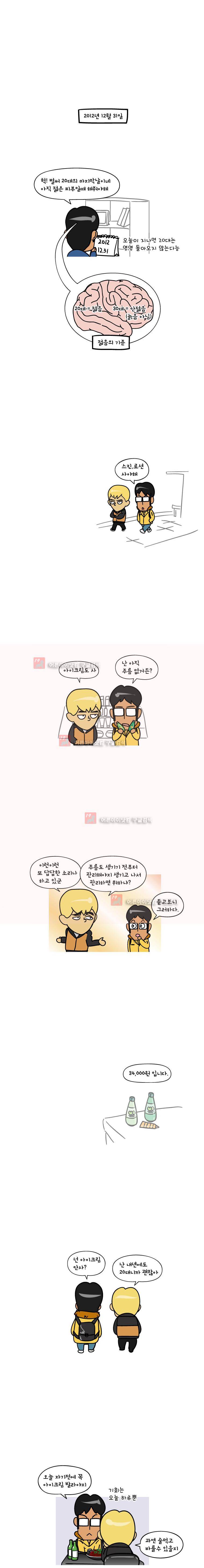 이게뭐야 26화 3