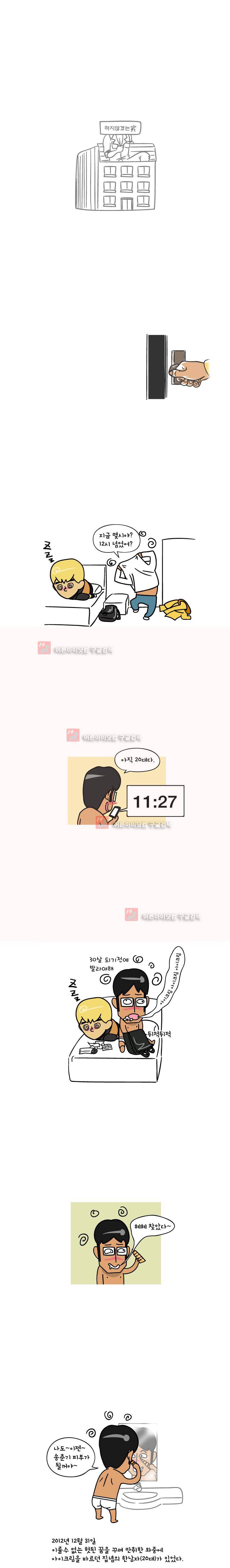 이게뭐야 26화 4